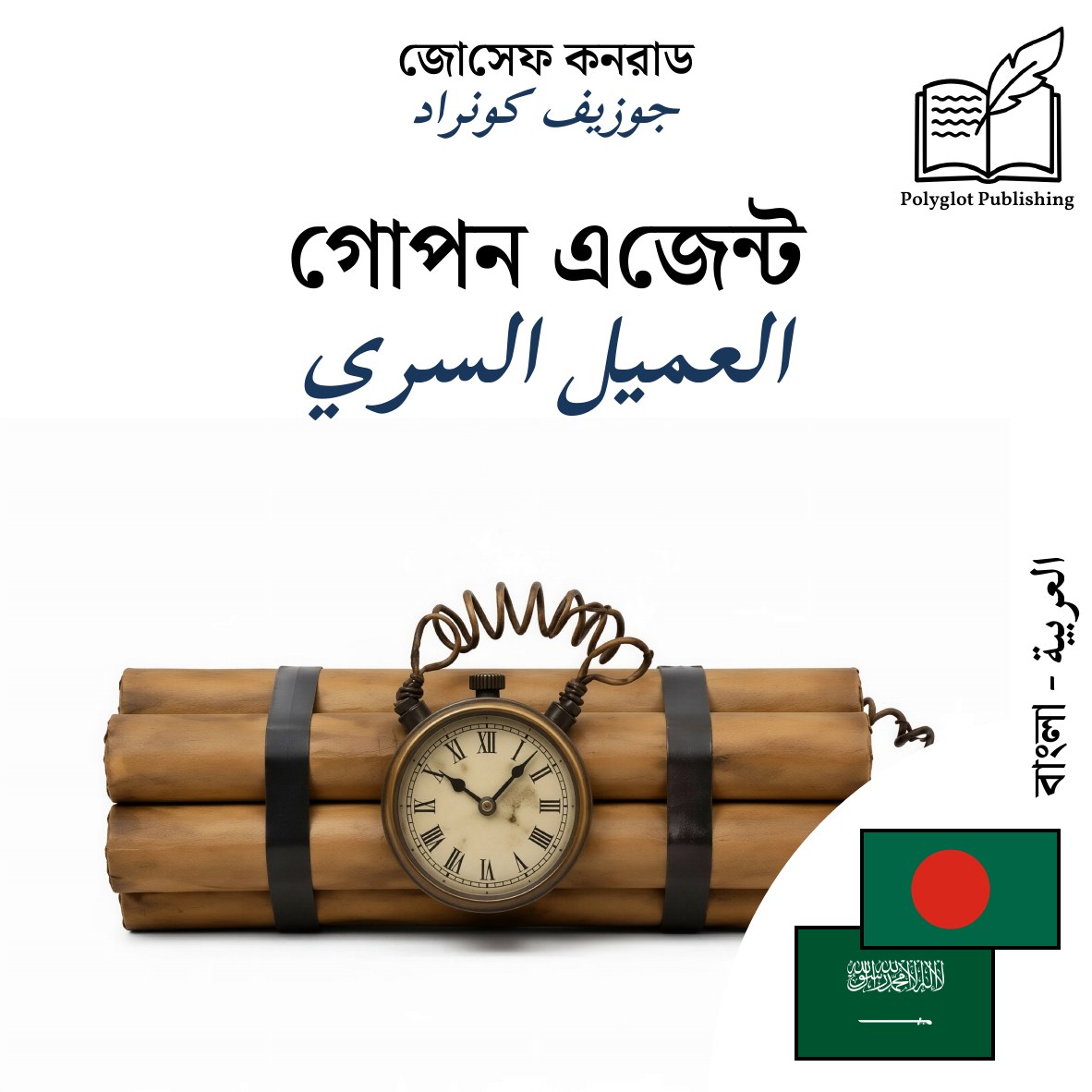 العميل السري