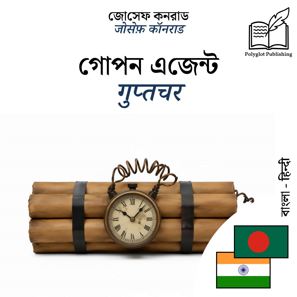 गुप्तचर