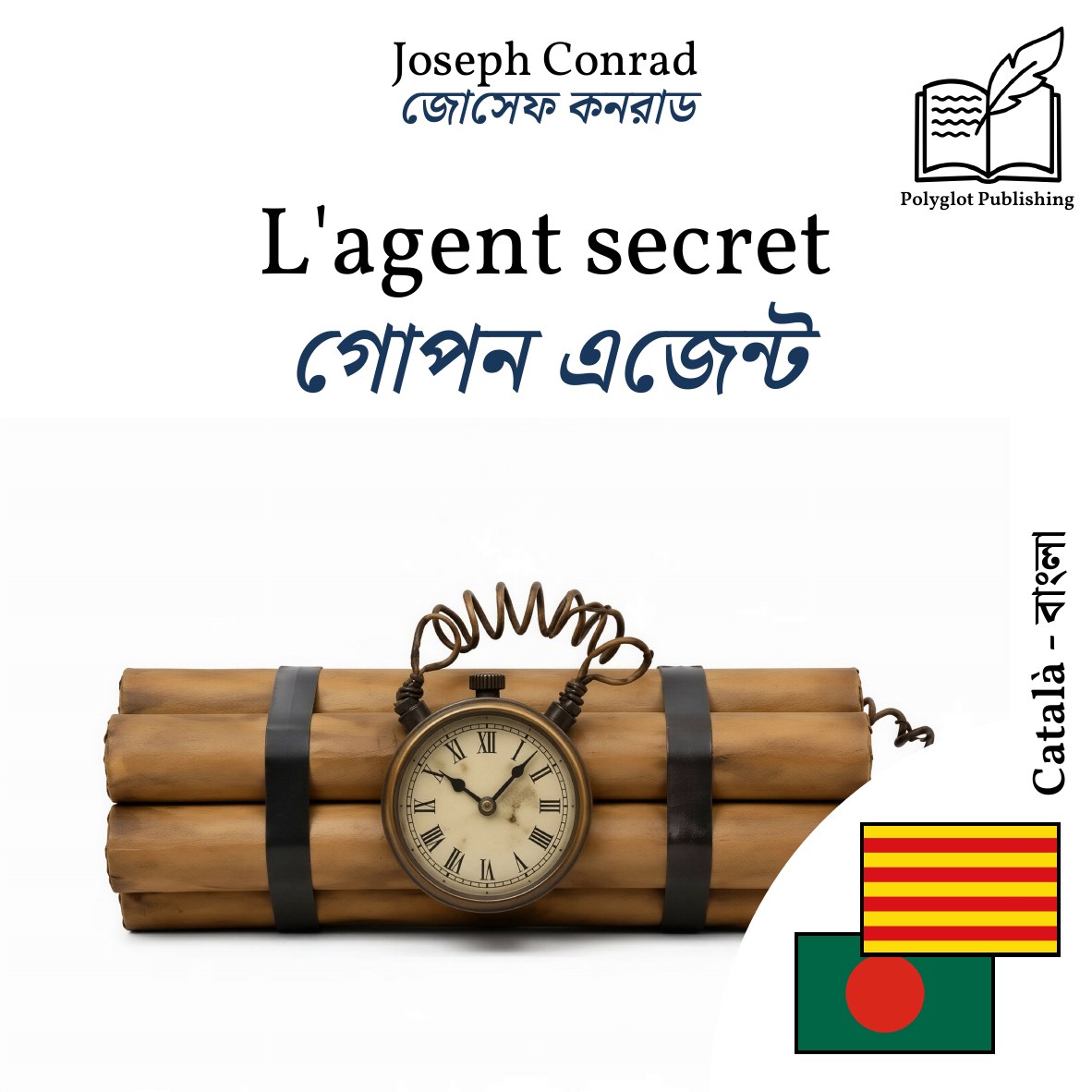 গোপন এজেন্ট
