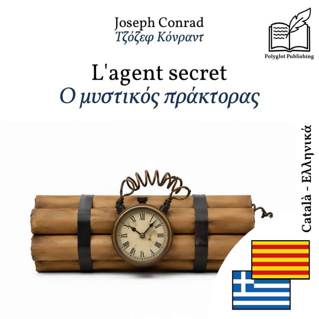 Ο μυστικός πράκτορας