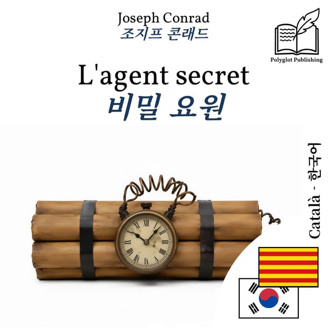 비밀 요원