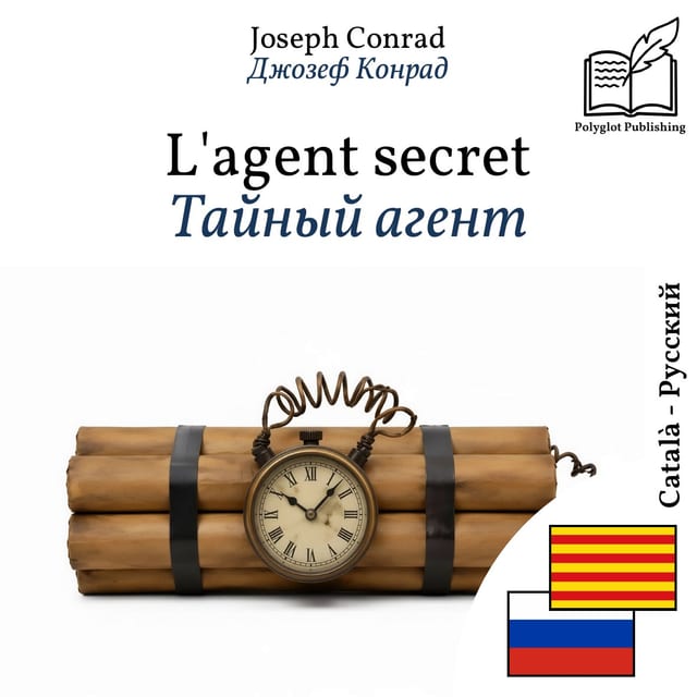 Тайный агент