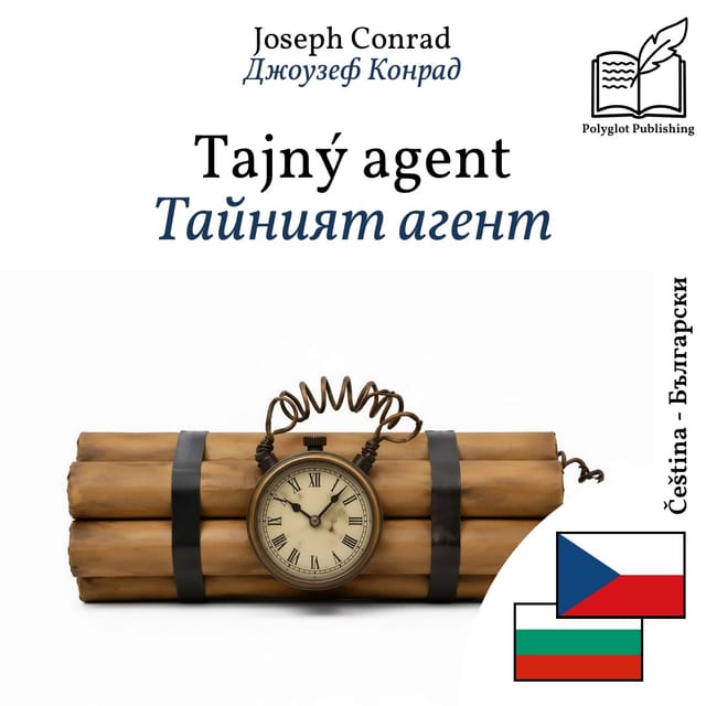 Тайният агент