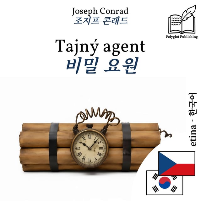 비밀 요원