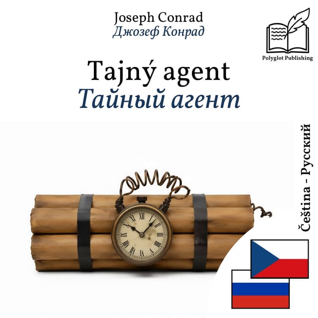 Тайный агент