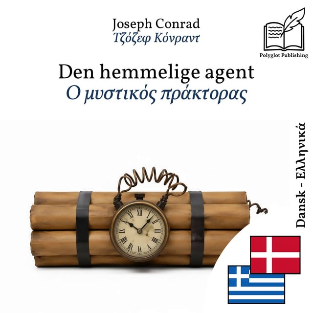 Ο μυστικός πράκτορας