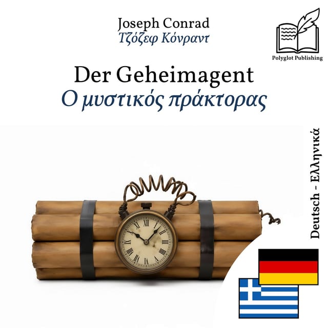 Ο μυστικός πράκτορας