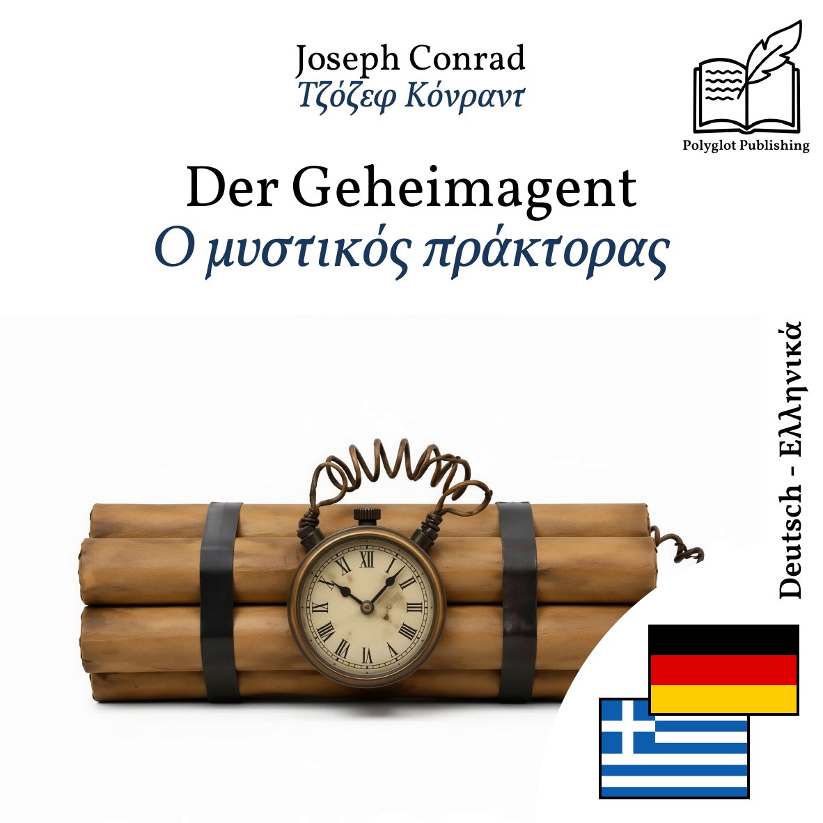 Ο μυστικός πράκτορας