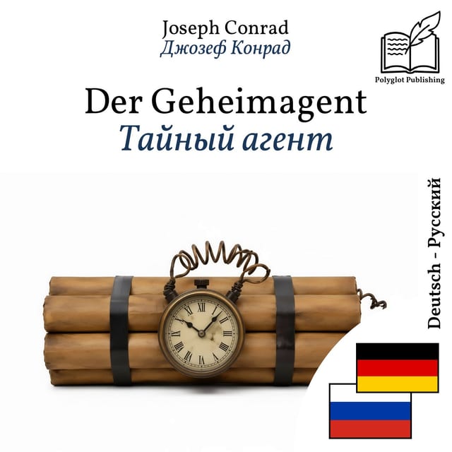 Тайный агент