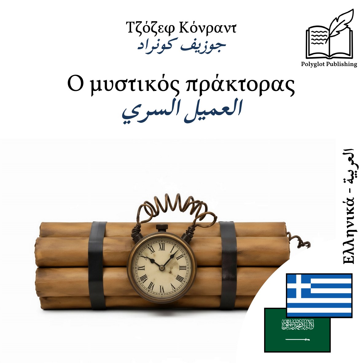 العميل السري
