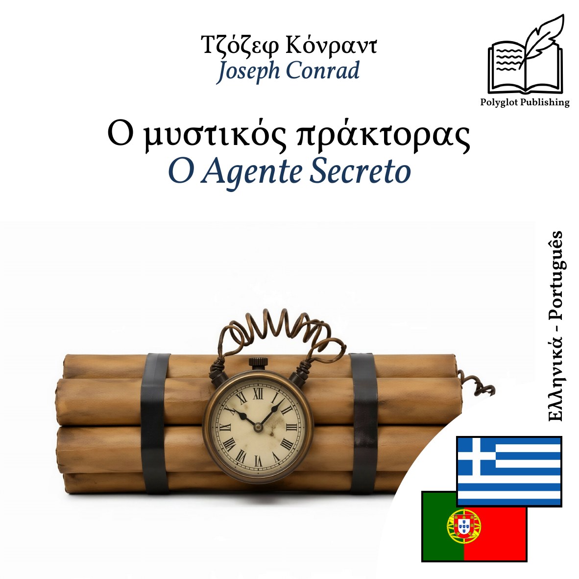 O Agente Secreto