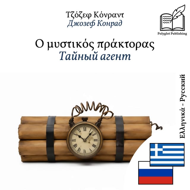 Тайный агент