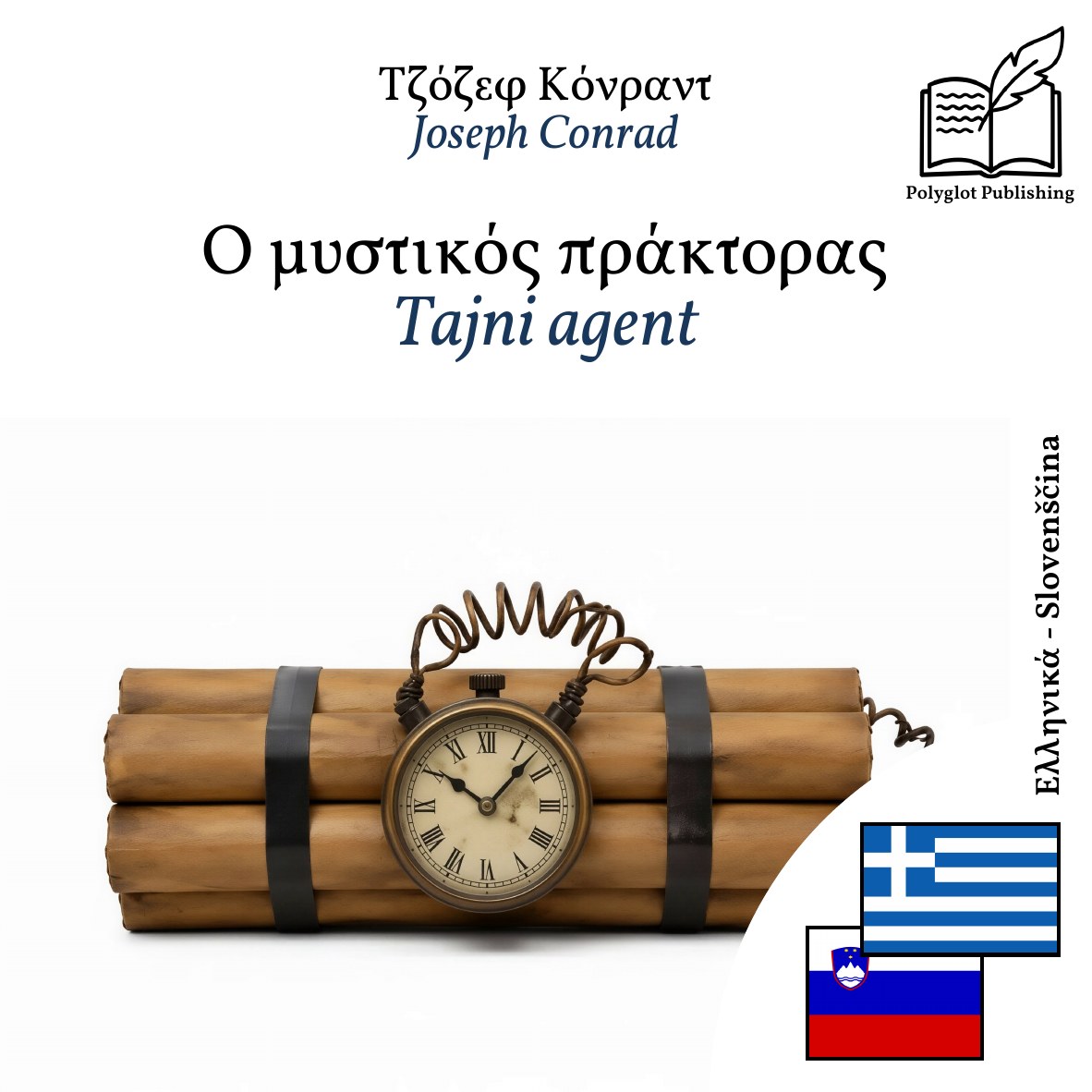 Tajni agent