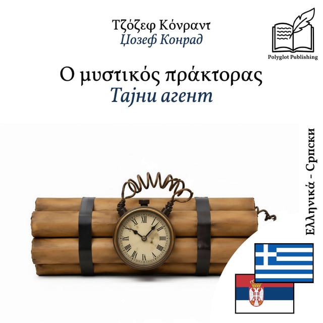 Тајни агент