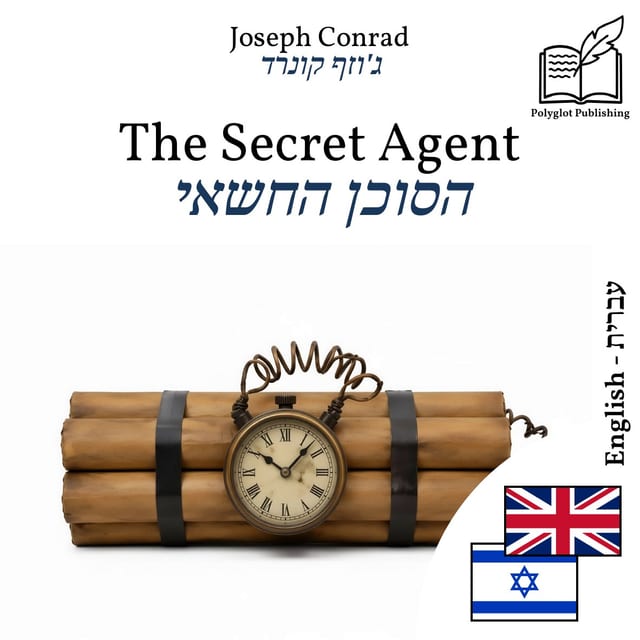 הסוכן החשאי