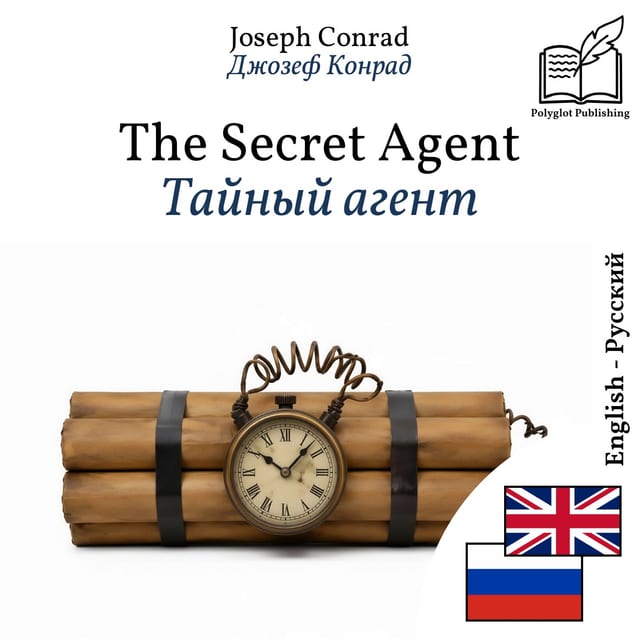 Тайный агент
