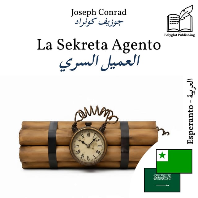 العميل السري