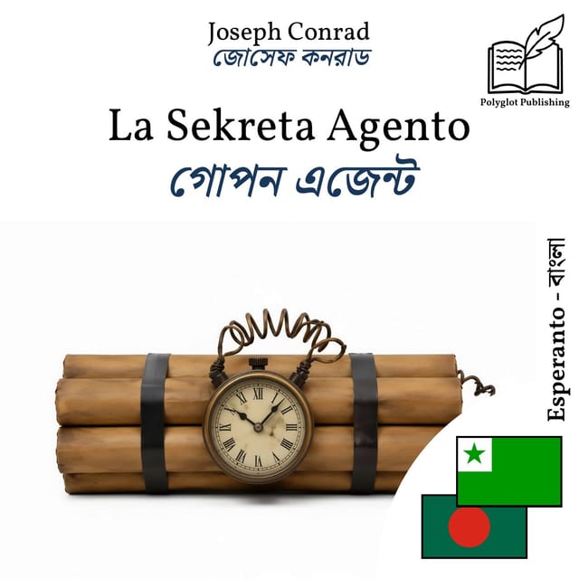 গোপন এজেন্ট