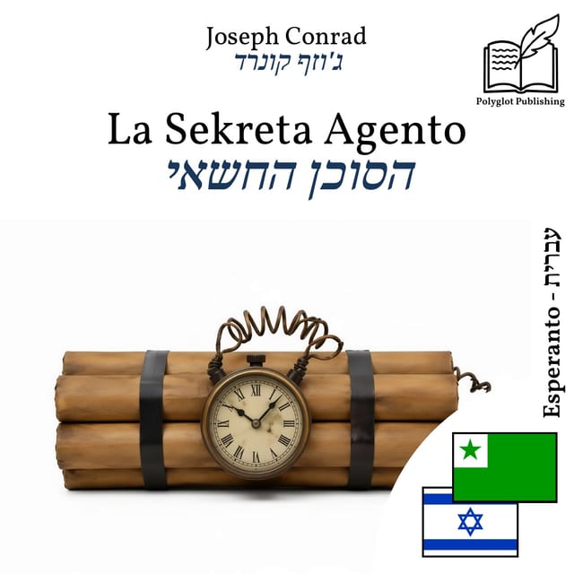 הסוכן החשאי