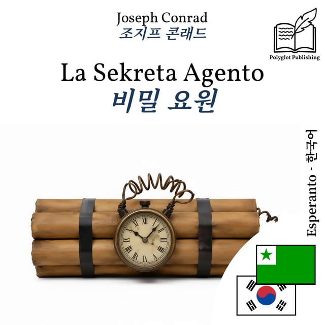 비밀 요원