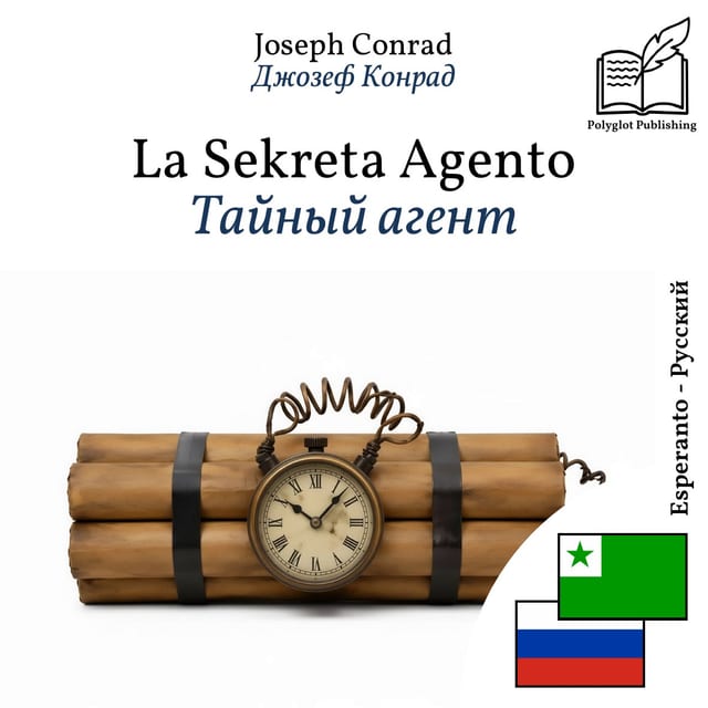 Тайный агент