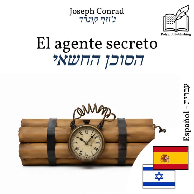 הסוכן החשאי