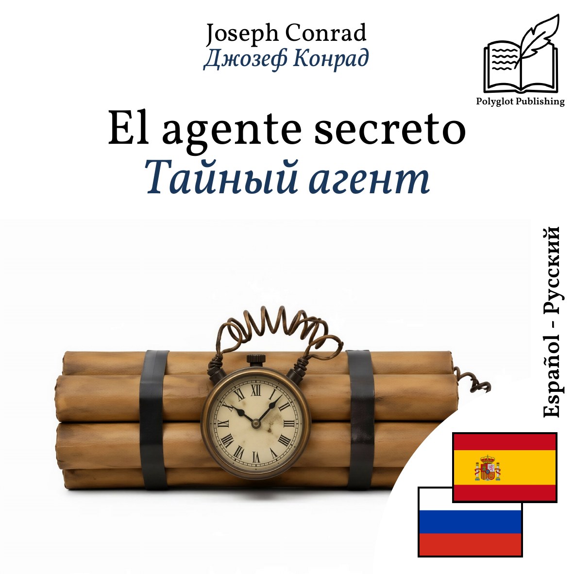 Тайный агент