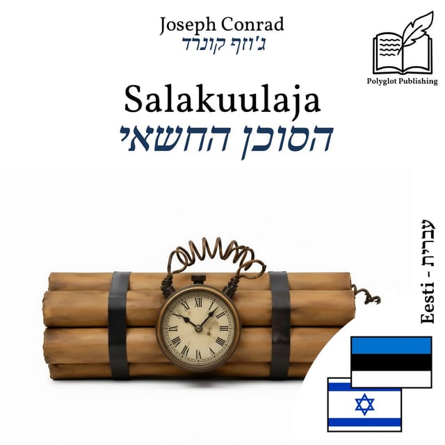 הסוכן החשאי