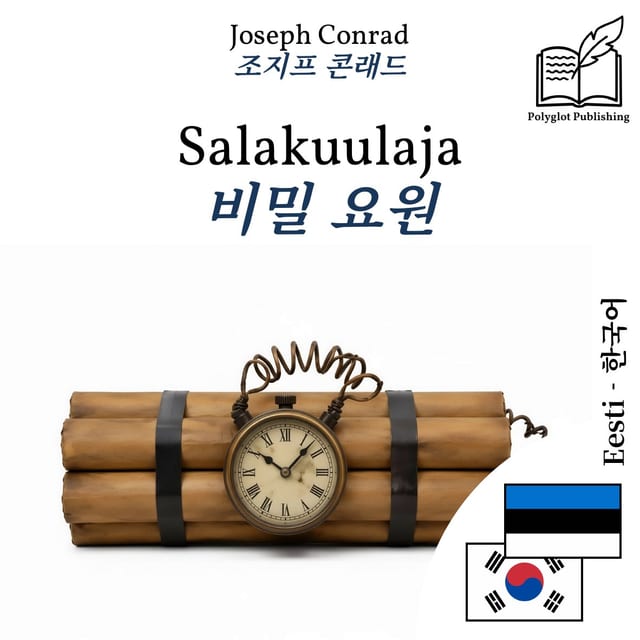 비밀 요원