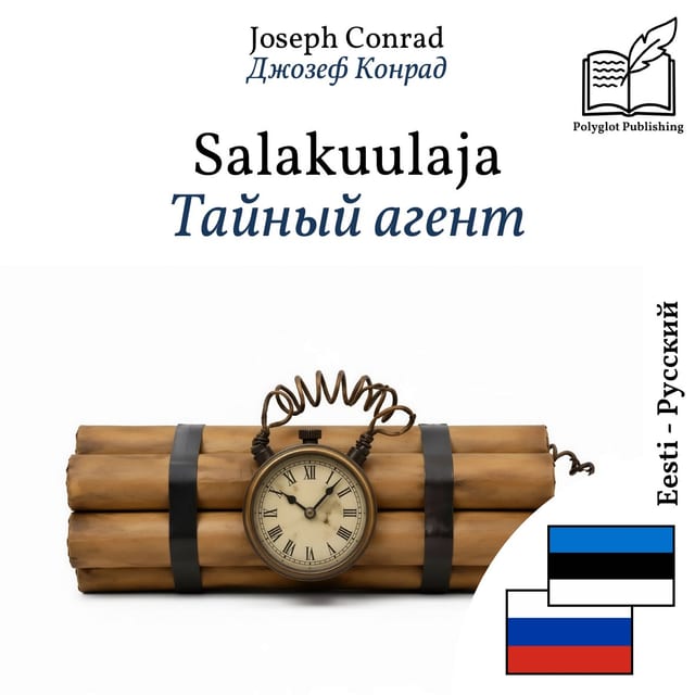 Тайный агент