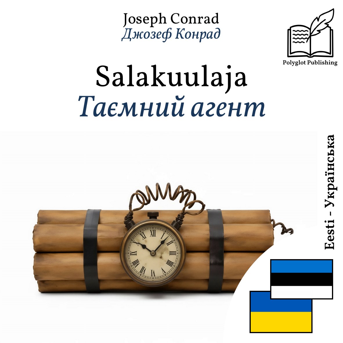 Таємний агент