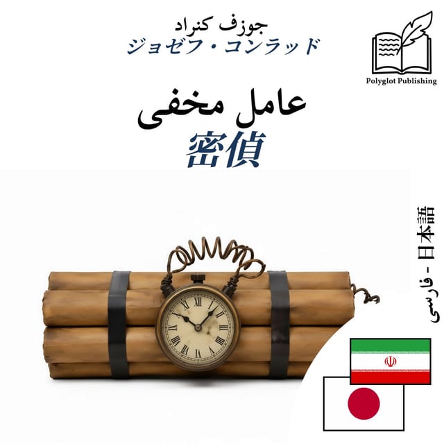 密偵