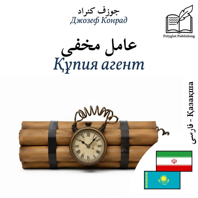 Құпия агент