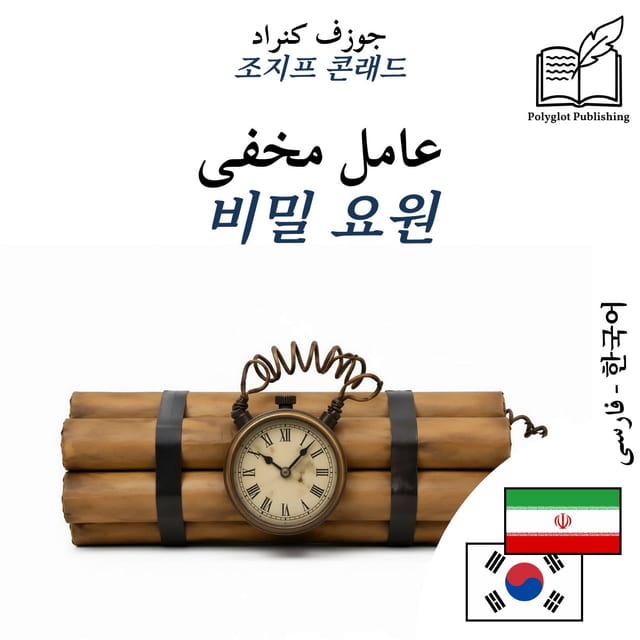 비밀 요원