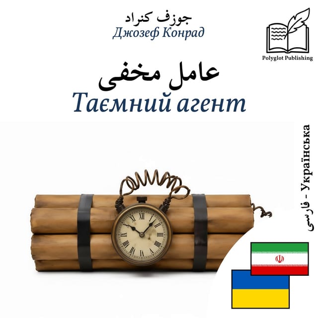 Таємний агент