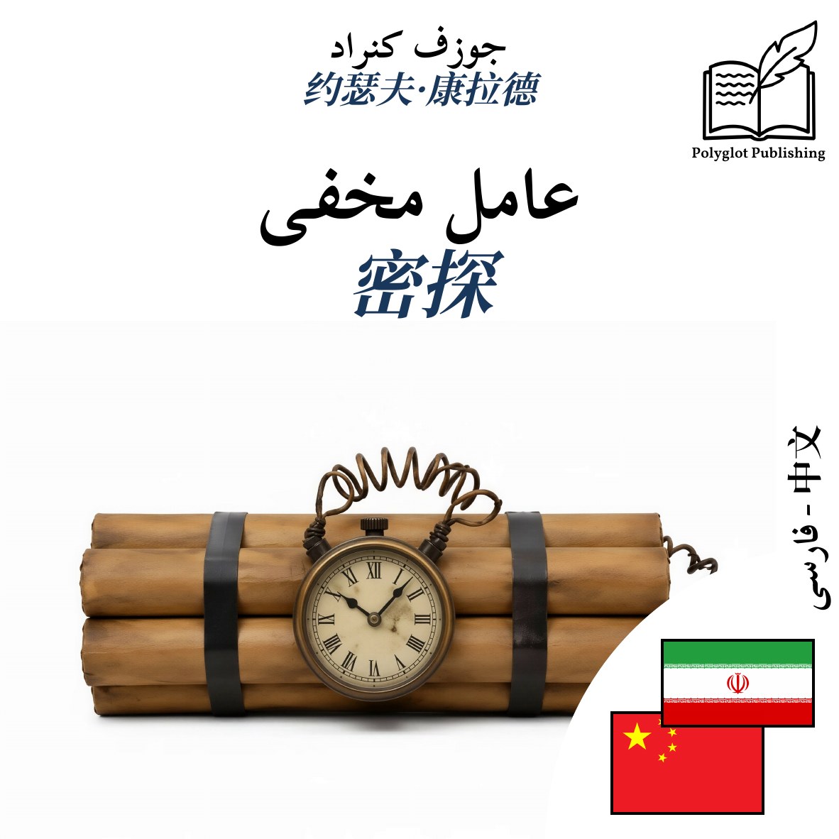 密探