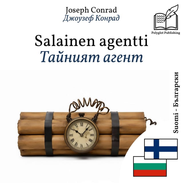 Тайният агент