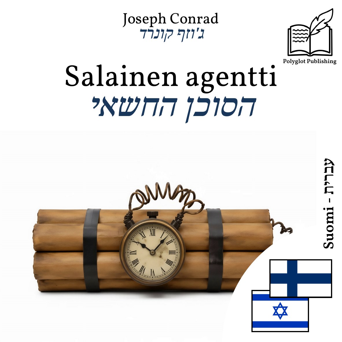 הסוכן החשאי