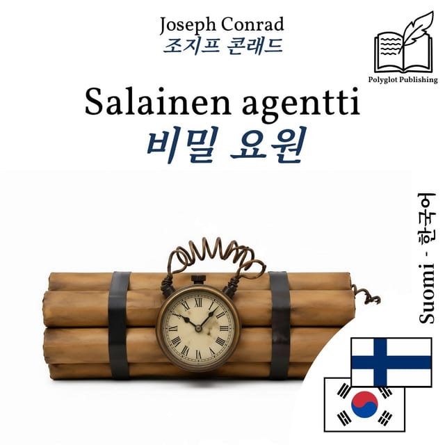 비밀 요원