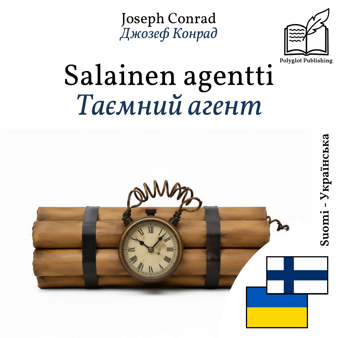 Таємний агент