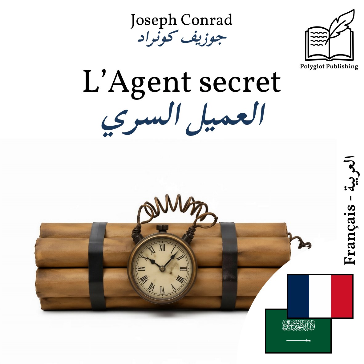 العميل السري