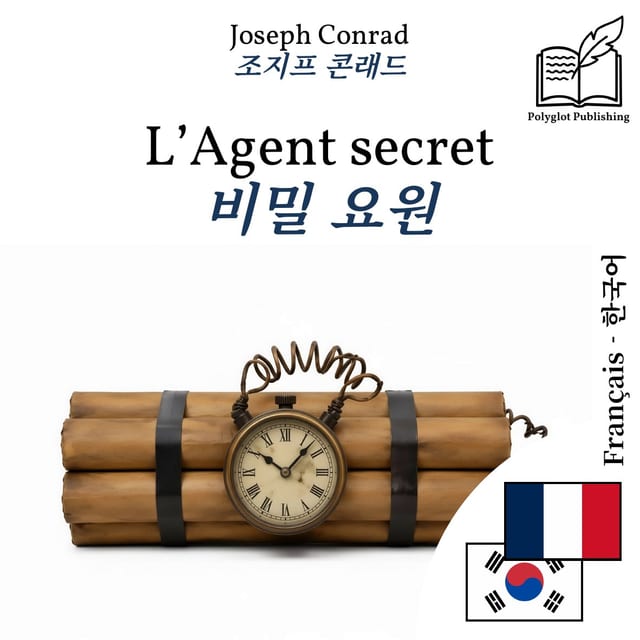 비밀 요원
