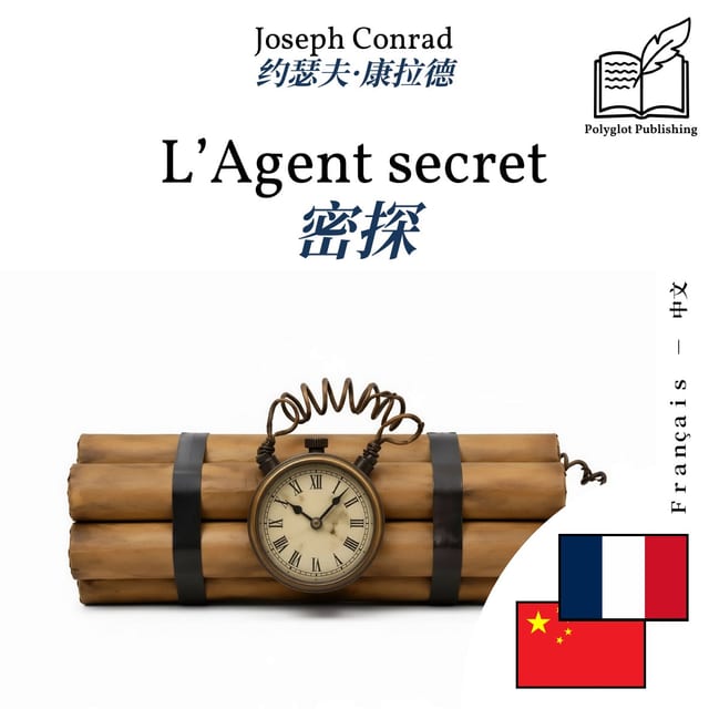 密探