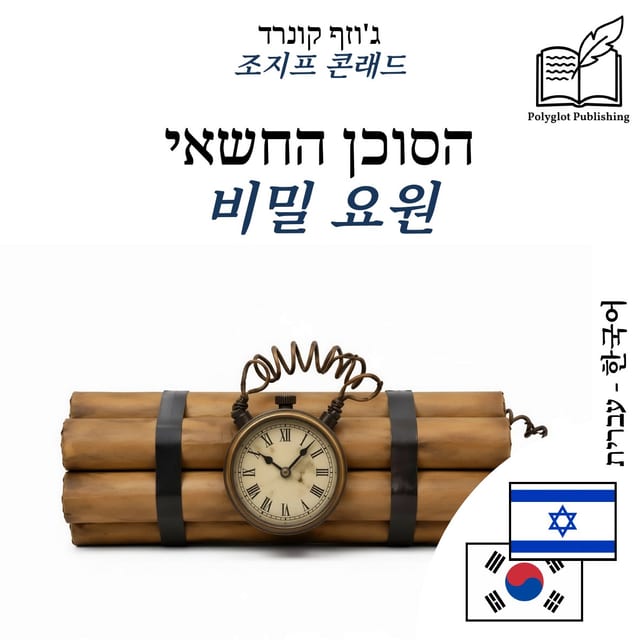 비밀 요원