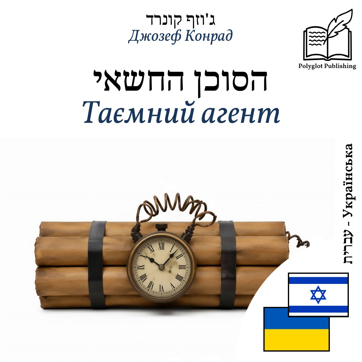 Таємний агент