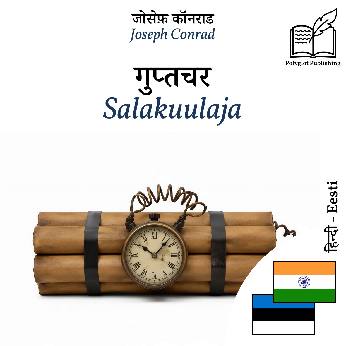 Salakuulaja
