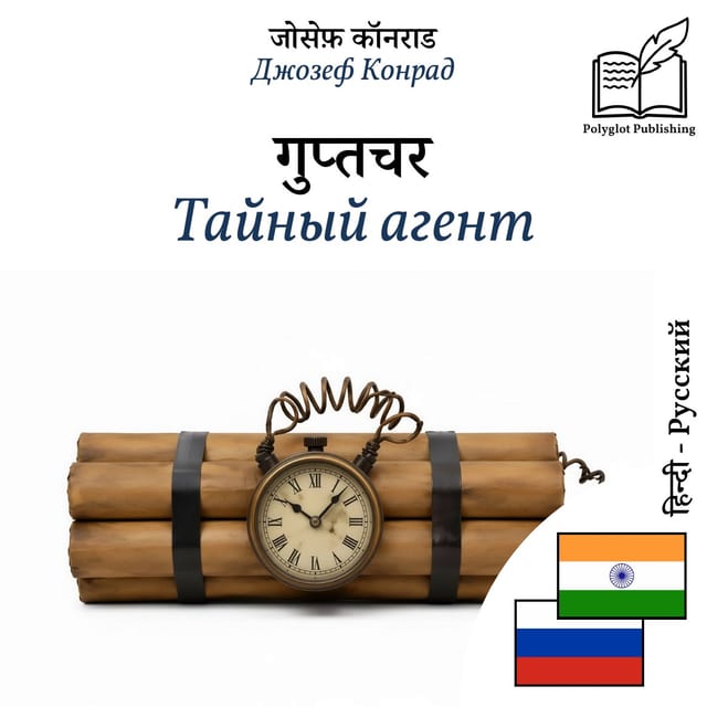 Тайный агент
