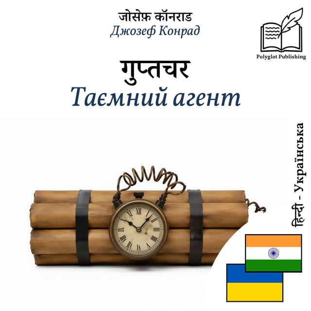 Таємний агент