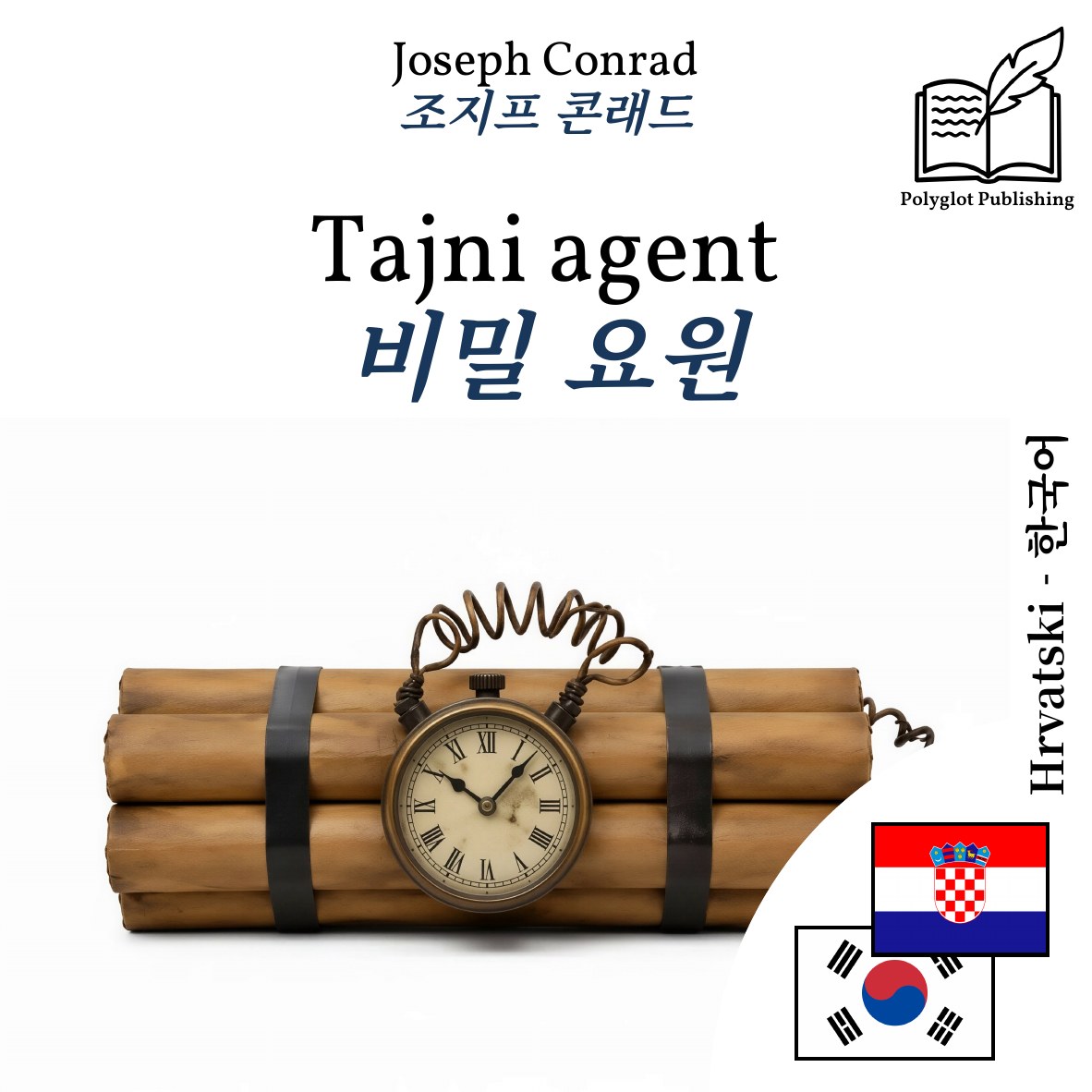 비밀 요원