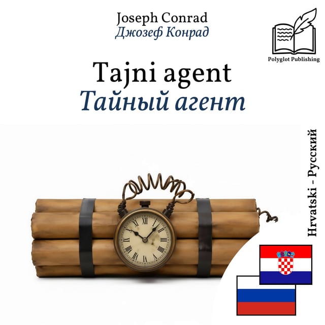 Тайный агент